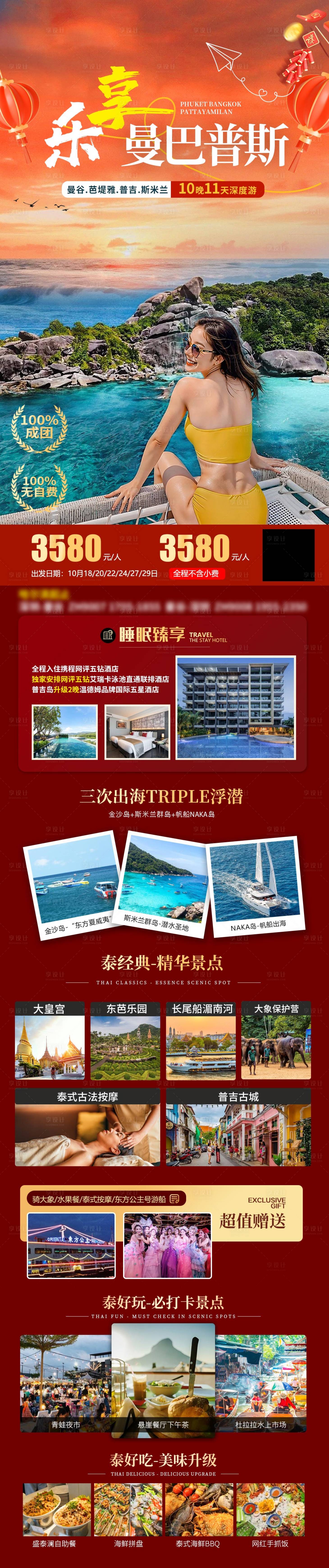 源文件下載【享設計】搜索編號：87060020961375325【泰國旅游詳情頁】