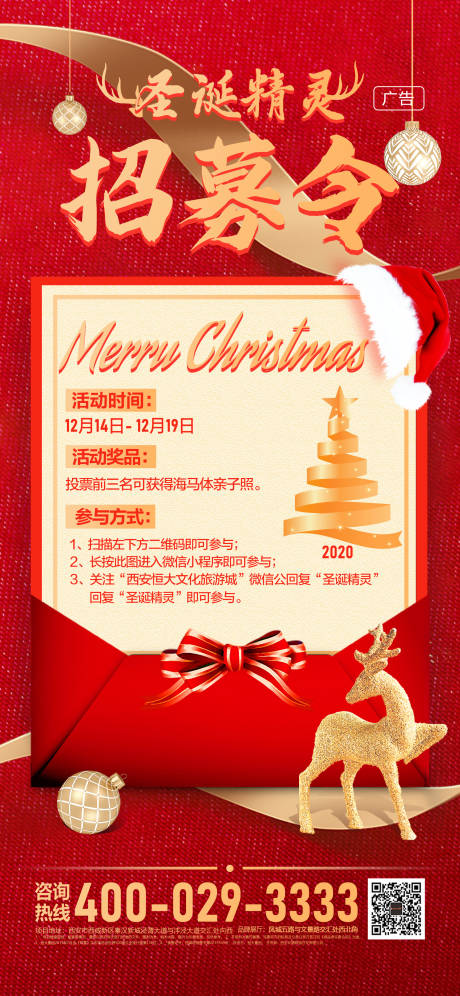 源文件下載【享設(shè)計(jì)】搜索編號(hào)：78280021183718539【圣誕精靈招募令海報(bào)】