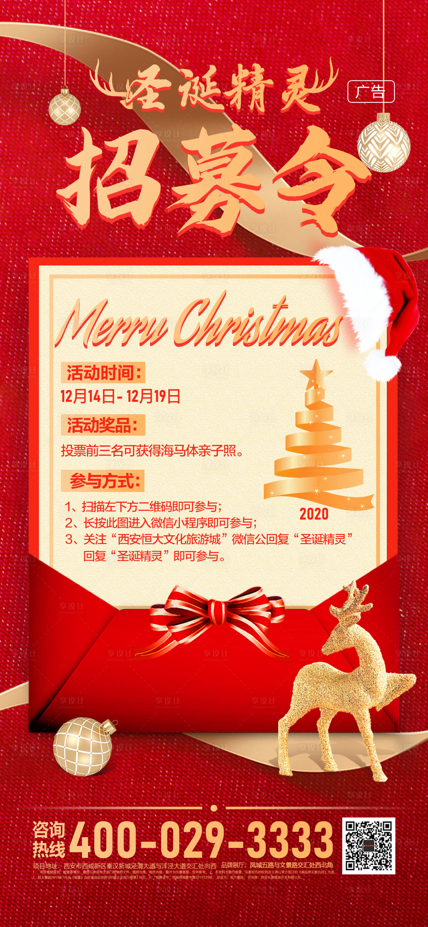 源文件下载【享设计】搜索编号：78280021183718539【圣诞精灵招募令海报】