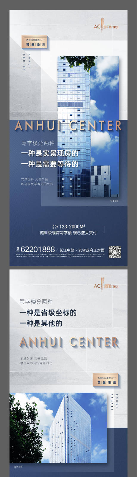 源文件下载【写字楼海报】编号：45800021215638365