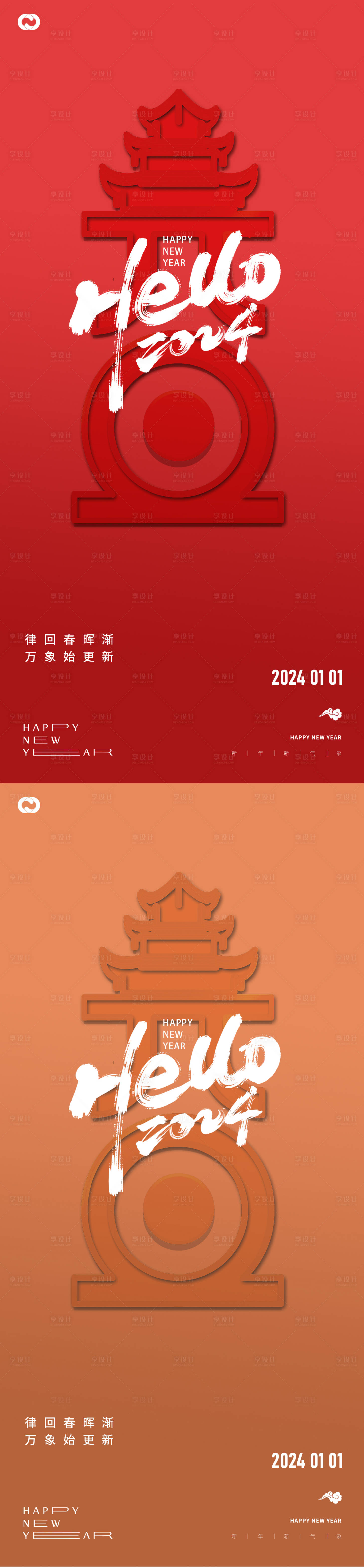 源文件下載【享設計】搜索編號：58500020866004745【元旦海報】