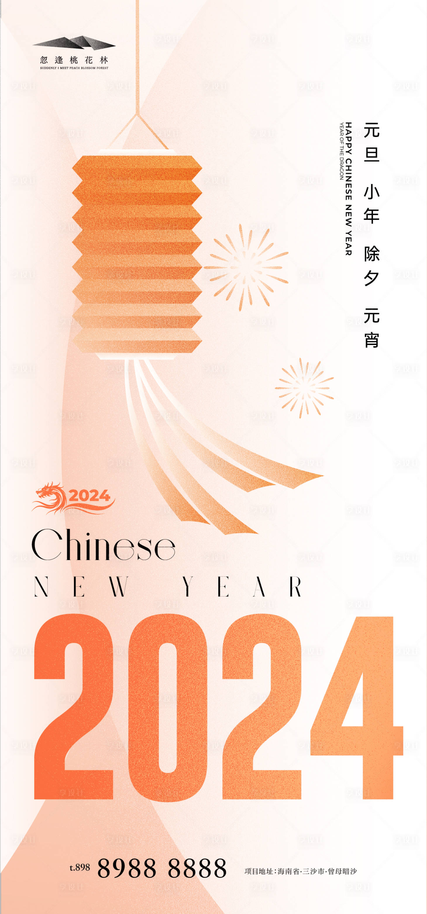 源文件下载【享设计】搜索编号：83650020942509709【元旦海报】