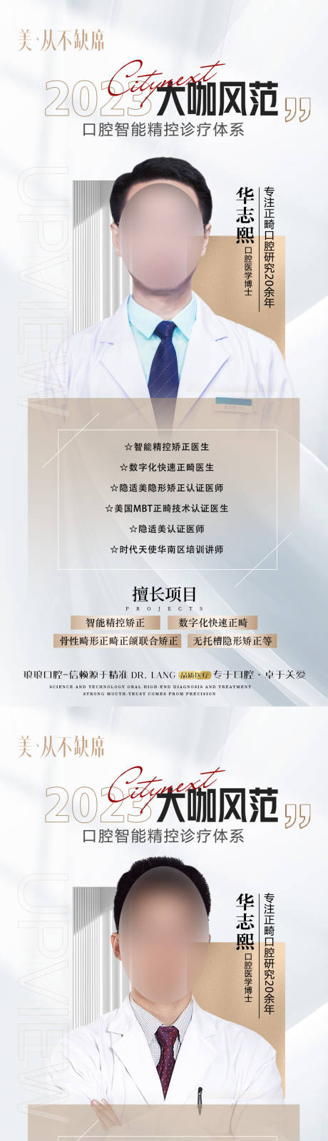 源文件下载【医美口腔专家轻奢】编号：19530021157802141