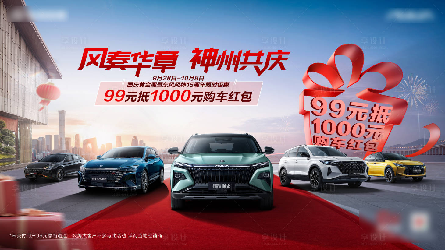 源文件下載【享設計】搜索編號：84680020797831187【國慶汽車活動背景板】