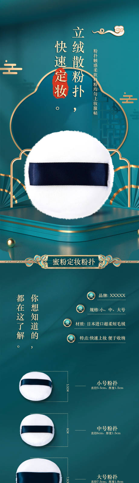 源文件下载【电商国风美妆工具化妆粉扑详情页面设计】编号：13060020968905987