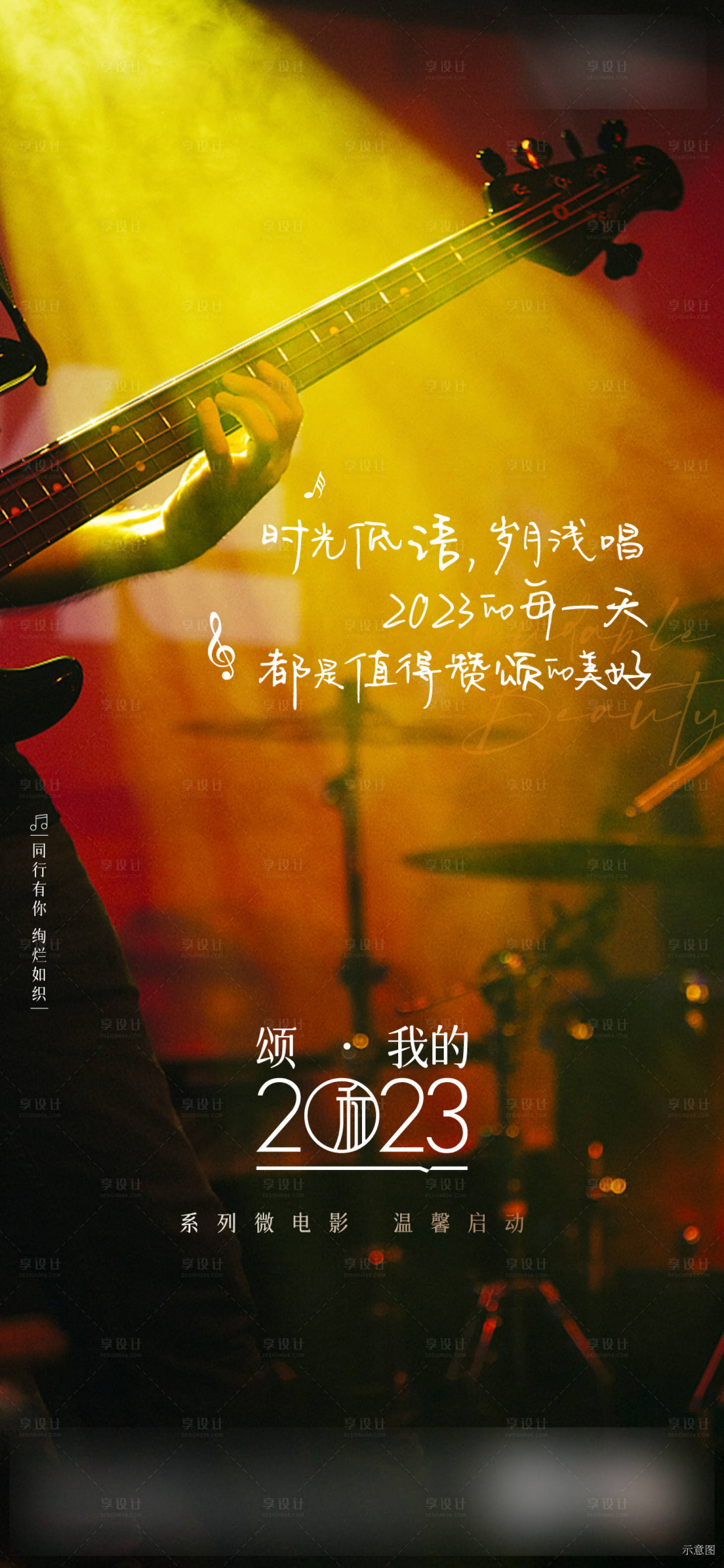 源文件下载【享设计】搜索编号：52360020924098721【温情海报】