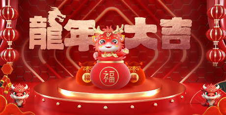 源文件下载【龙年2024年春节新年主画面主背景】编号：19660020866475354