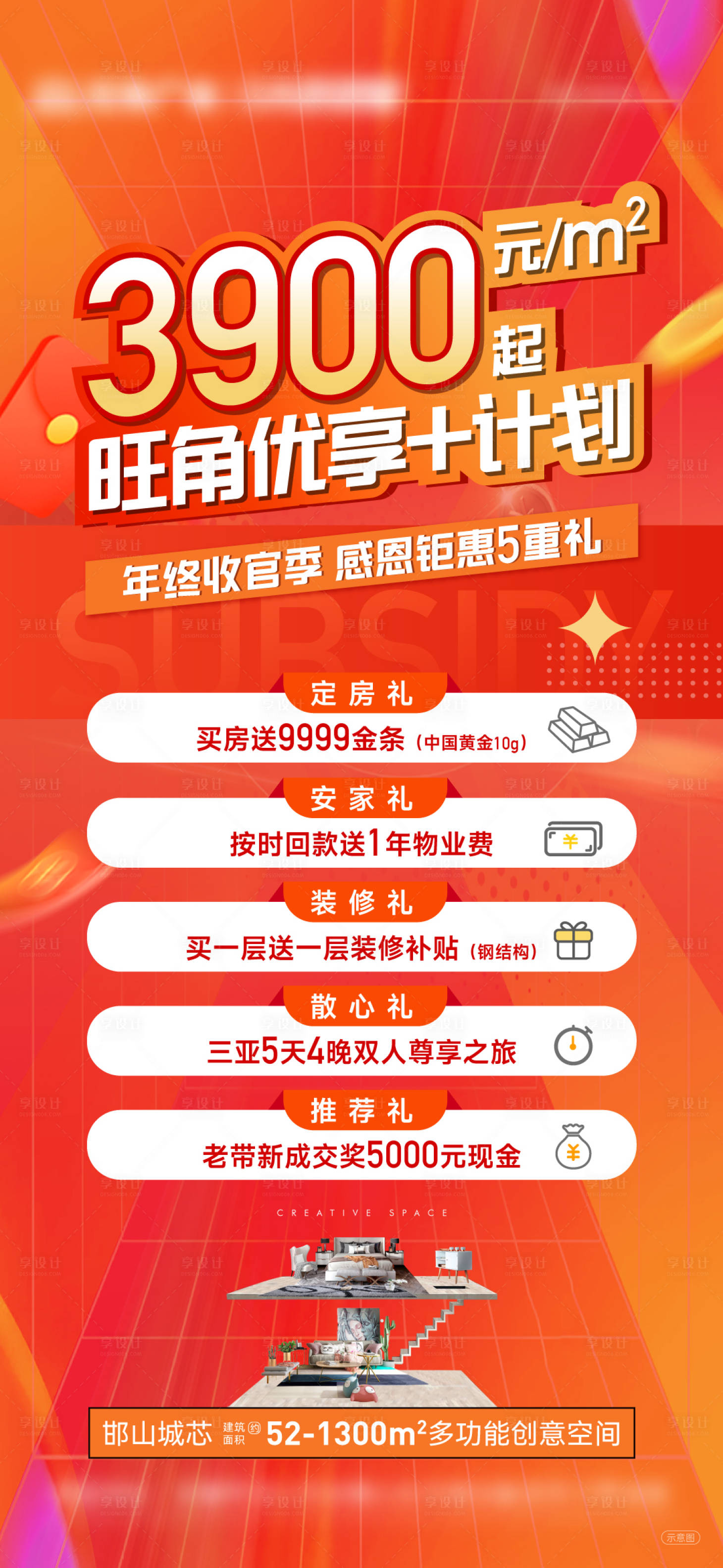 源文件下載【享設計】搜索編號：89730020856053178【五重禮海報】