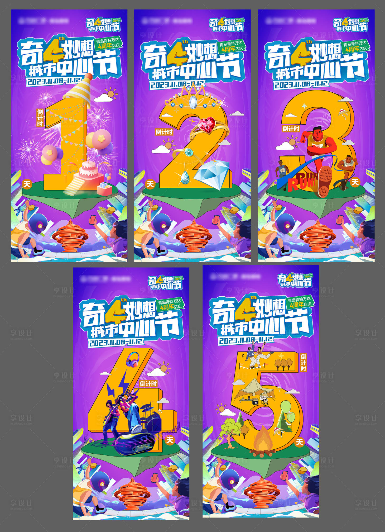 源文件下载【享设计】搜索编号：12970020933683783【倒计时海报】