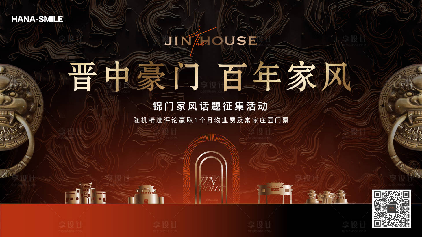 源文件下载【地产家风主画面】编号：79260021053044166