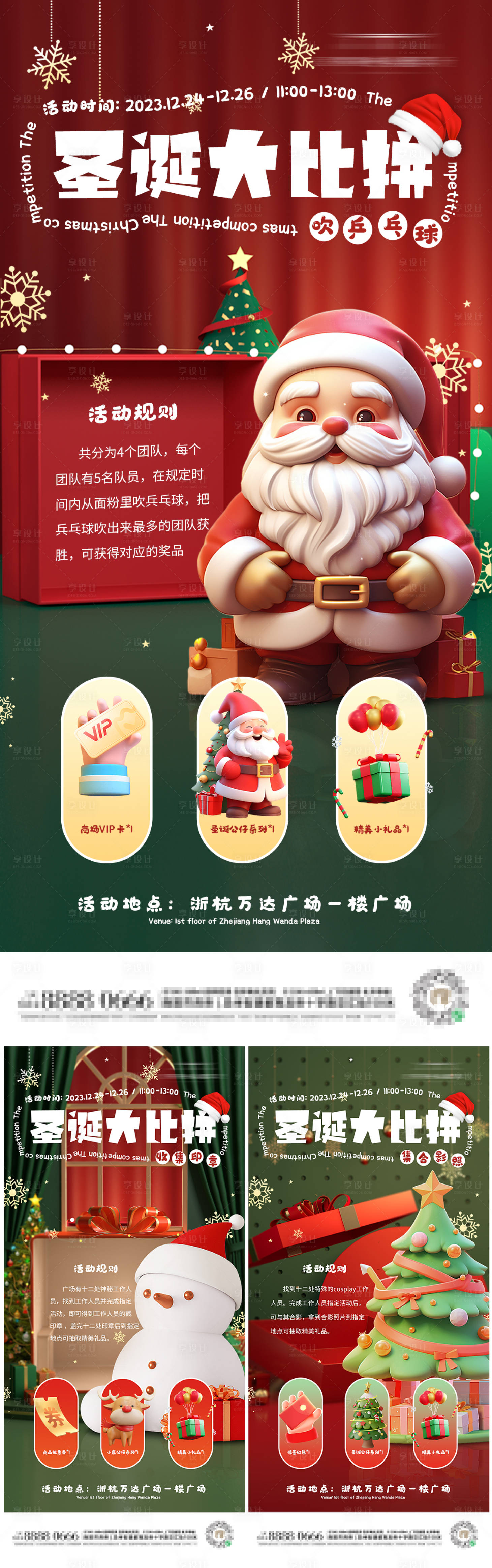 源文件下载【圣诞活动系列海报】编号：32820021078974421