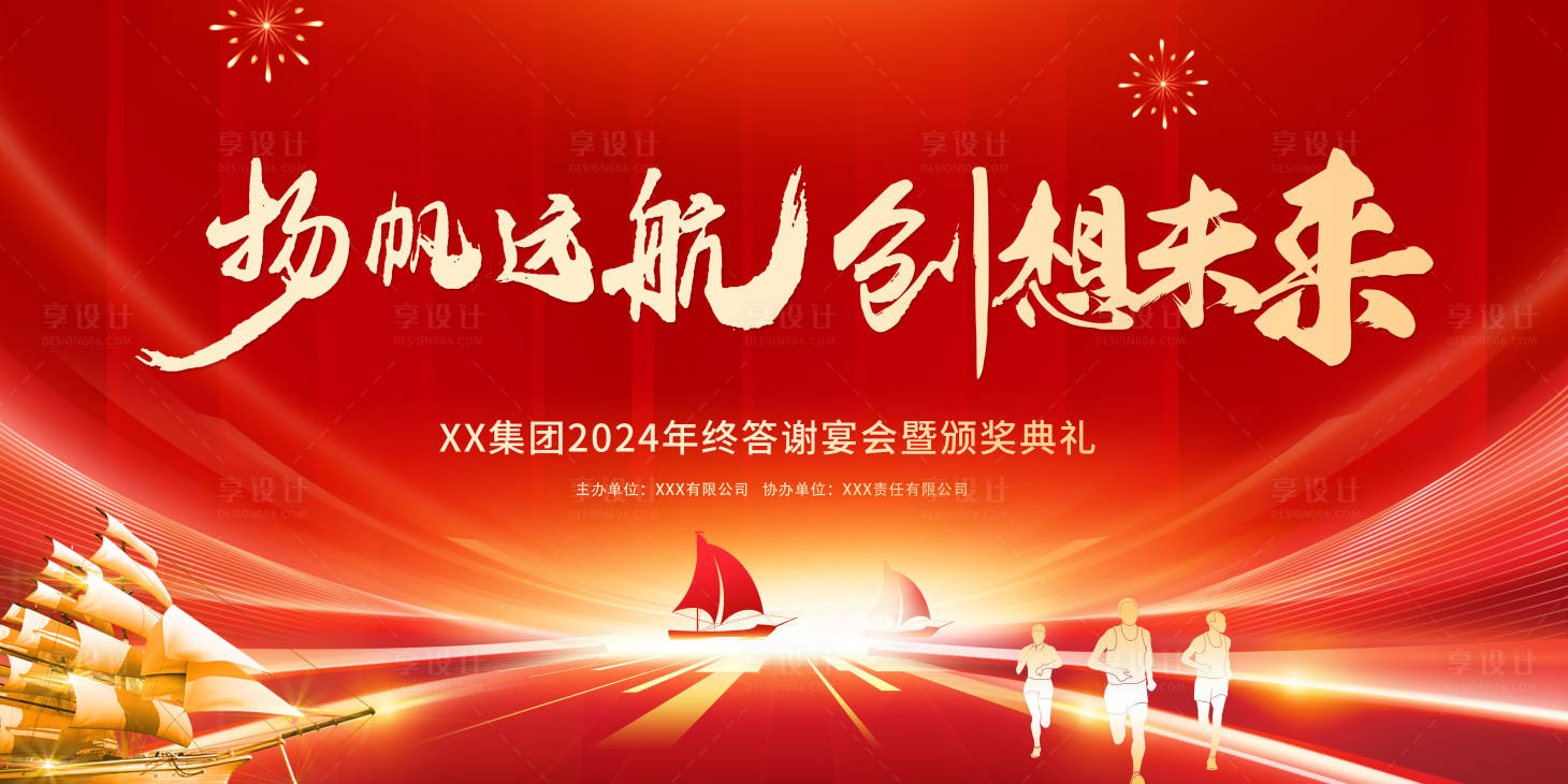 源文件下載【享設計】搜索編號：45930021004505069【年會主視覺背景板】