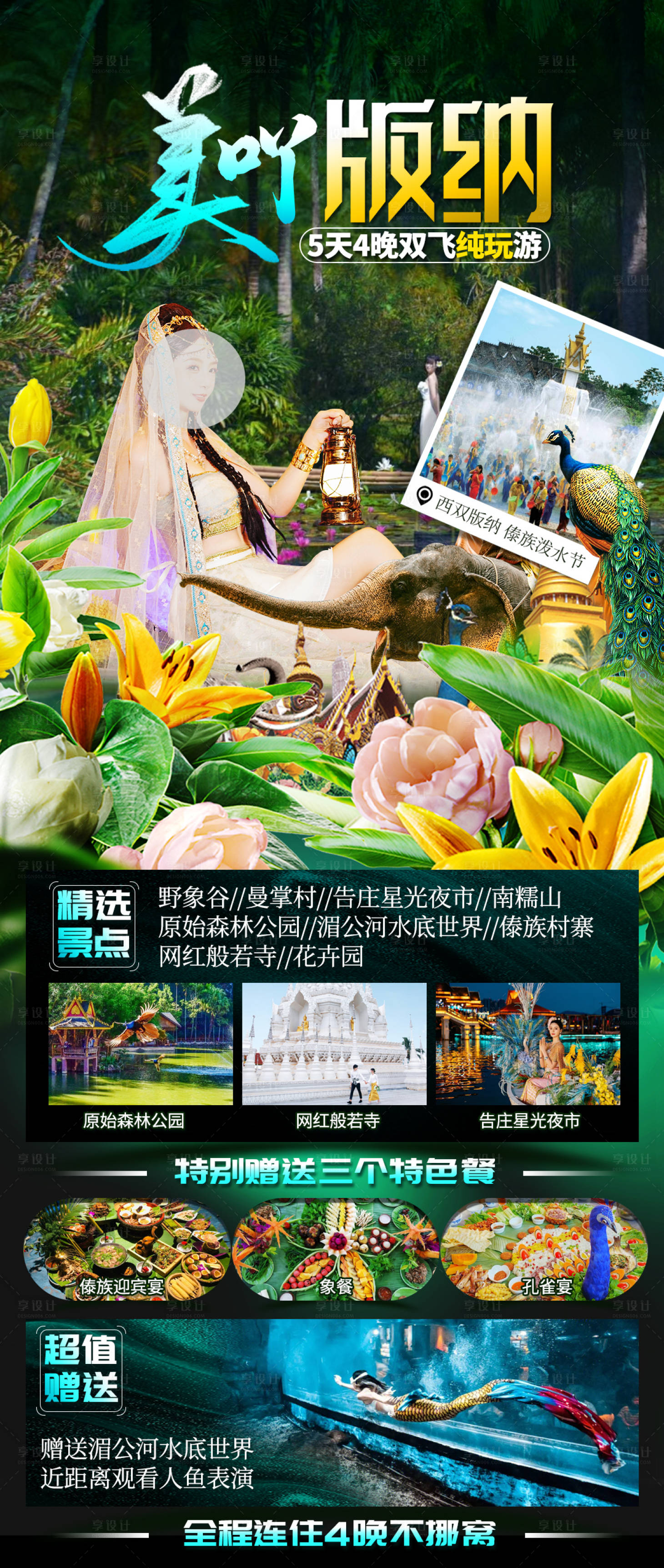 源文件下載【享設計】搜索編號：83280021002709389【云南旅游海報】