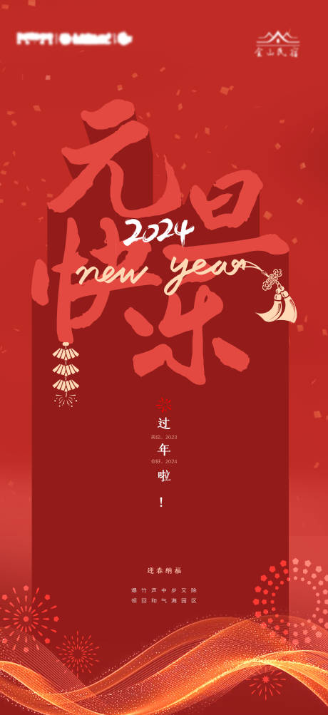 源文件下载【元旦】编号：73070021170004232