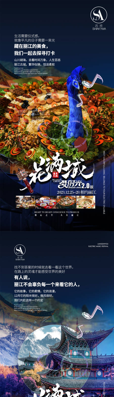 源文件下载【丽江康养海报】编号：61900021064366926