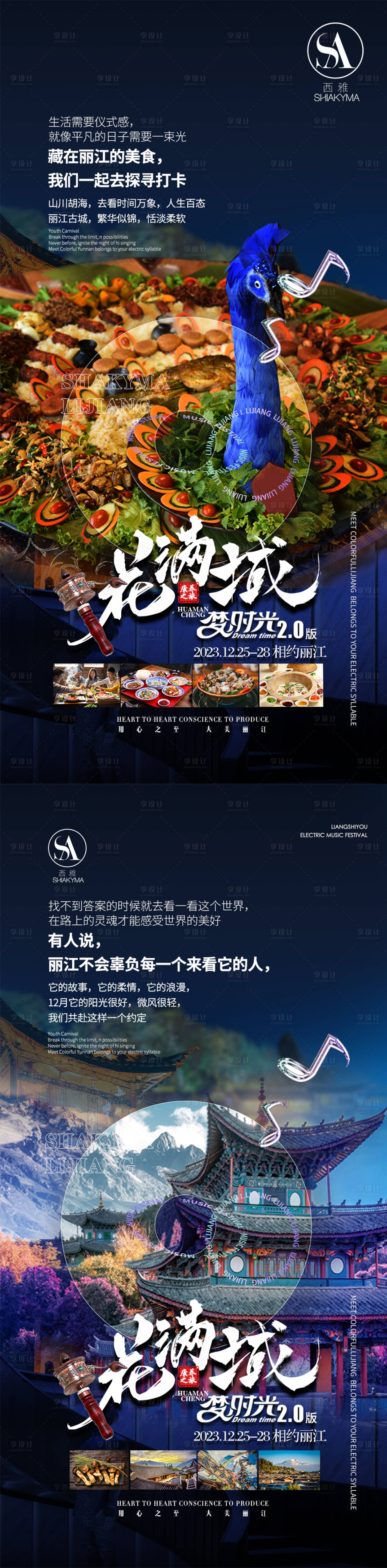源文件下载【丽江康养海报】编号：61900021064366926