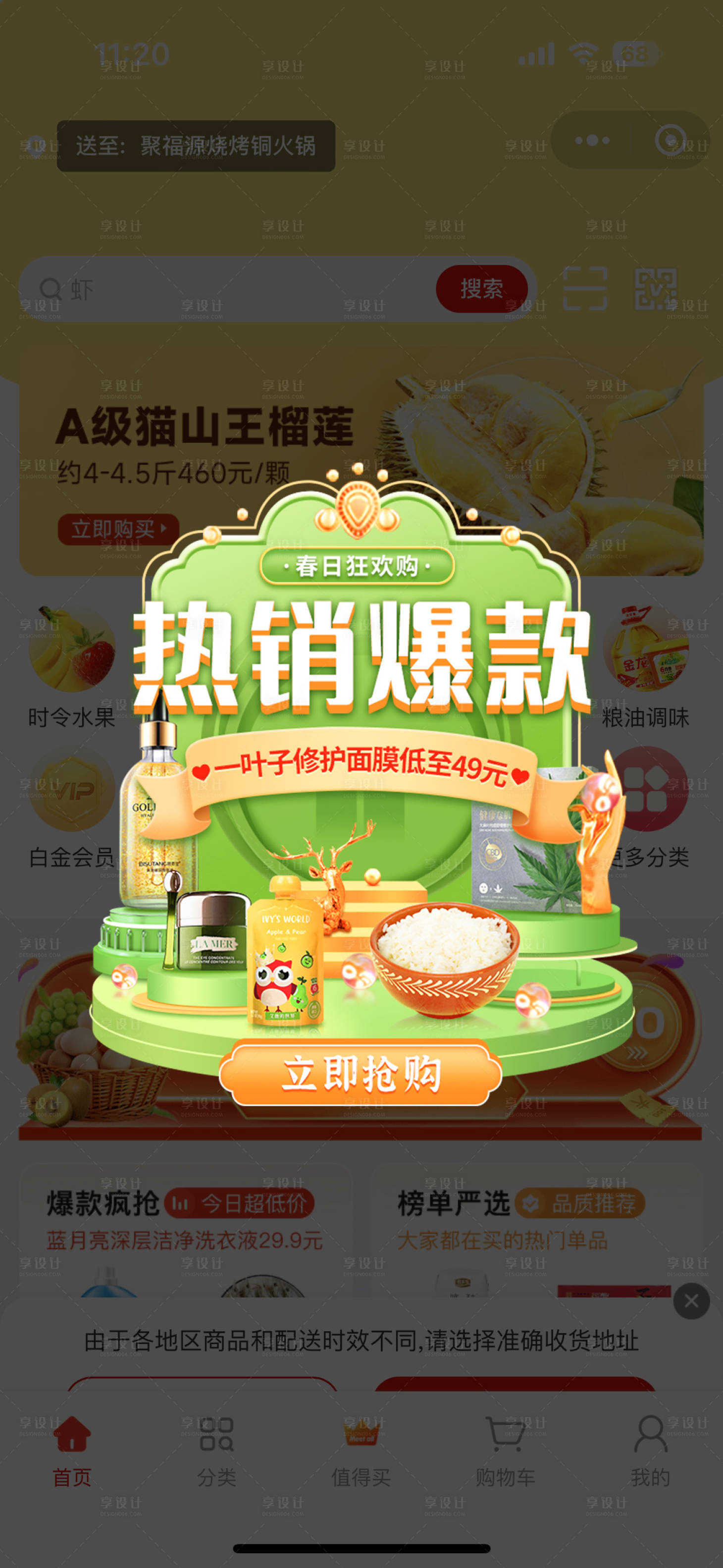 源文件下载【享设计】搜索编号：37090020951531687【春天弹窗banner】