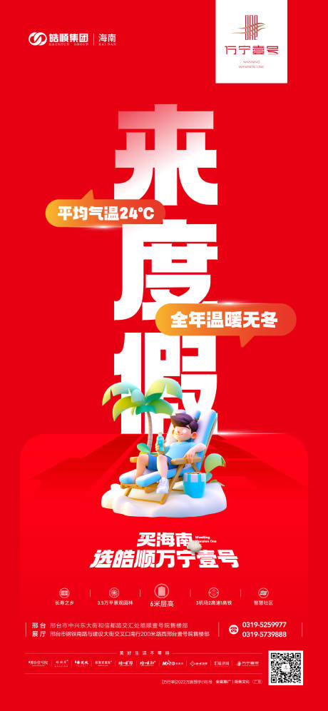 源文件下载【大字报红色卡通c4d海南】编号：35300021040912516