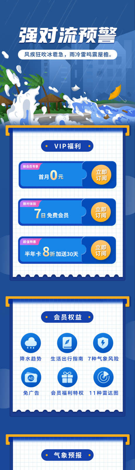 源文件下载【享设计】搜索编号：40260020758058211【强对流长图】