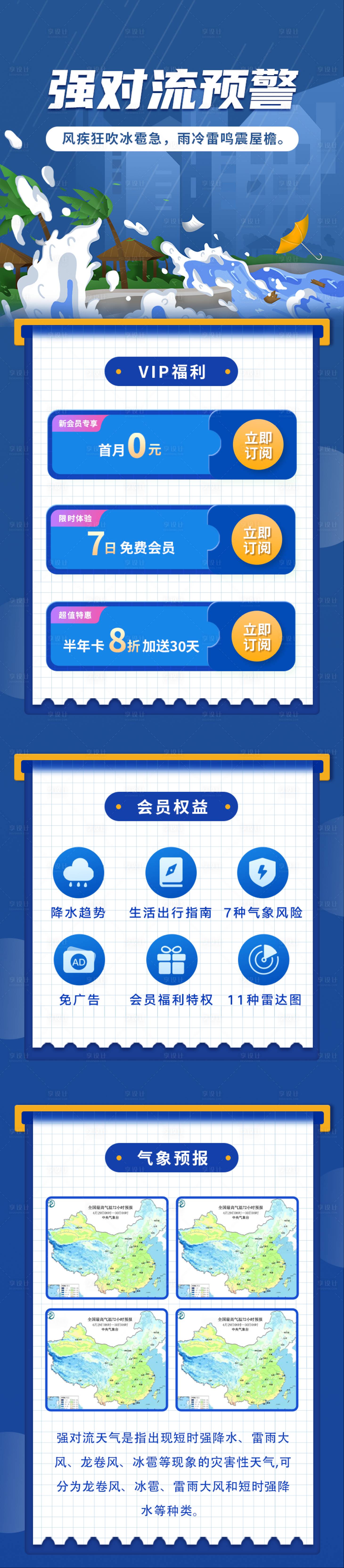 源文件下載【享設(shè)計】搜索編號：40260020758058211【強對流長圖】