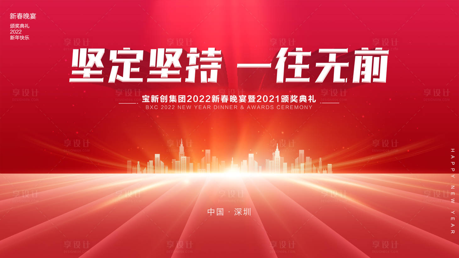 源文件下载【年会背景板】编号：36060020761012414