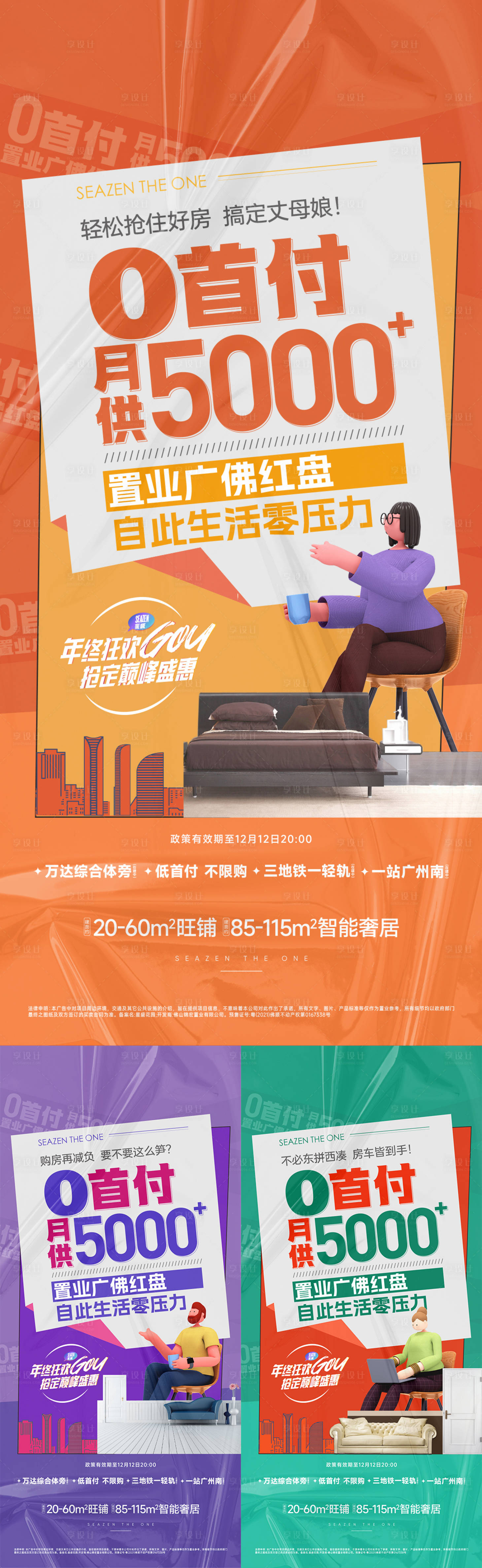 源文件下載【享設計】搜索編號：64120020841373700【地產價值點海報】