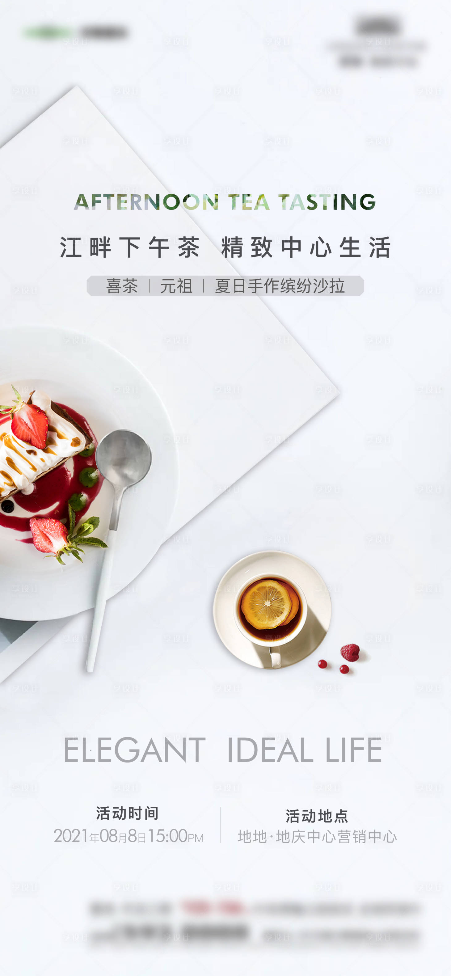 源文件下載【享設計】搜索編號：33640020741448050【暖場單圖】