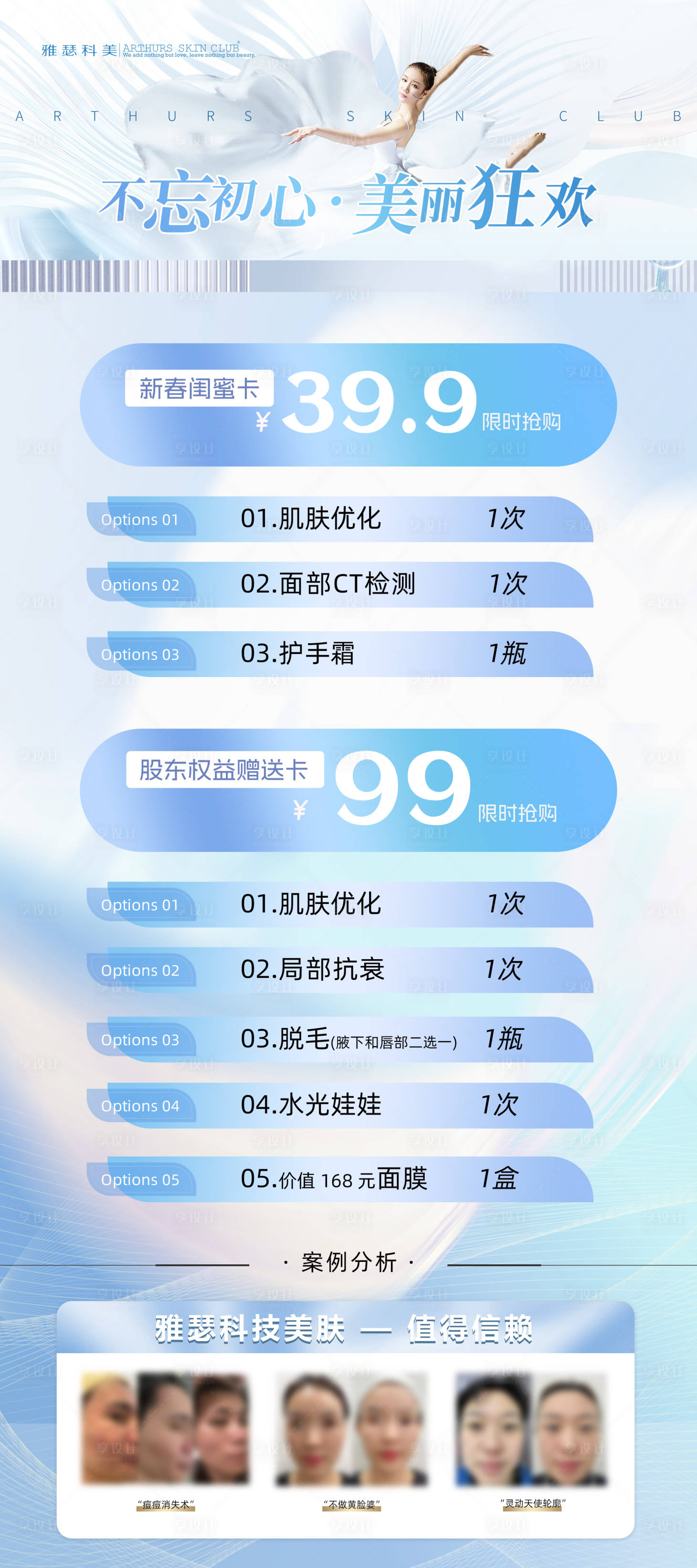源文件下載【享設(shè)計】搜索編號：57770020860054515【醫(yī)美活動海報】