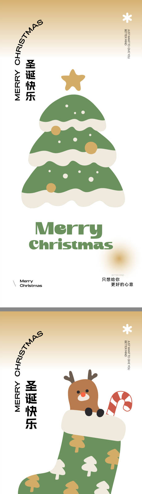 编号：20231209204952804【享设计】源文件下载-圣诞节创意海报