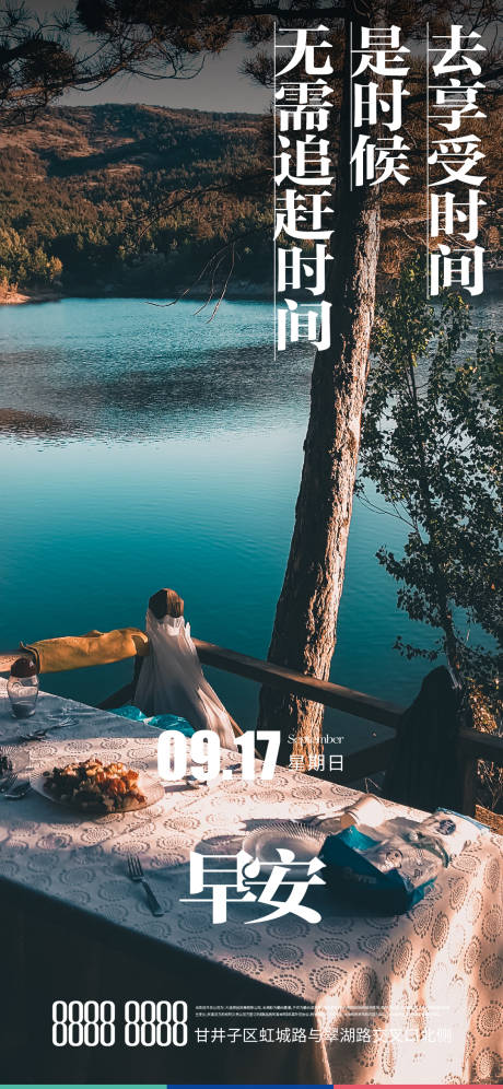源文件下载【早安简约海报】编号：91070020951294755
