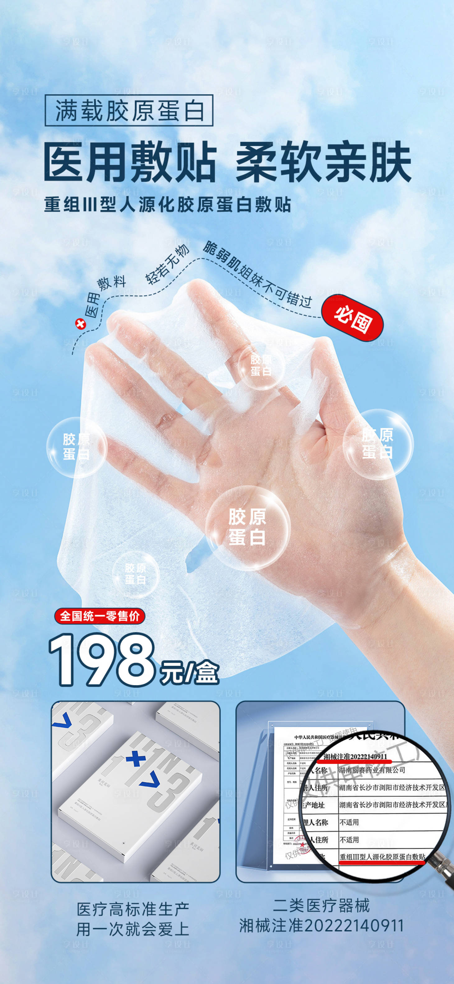 源文件下载【面膜海报】编号：25340021072155517
