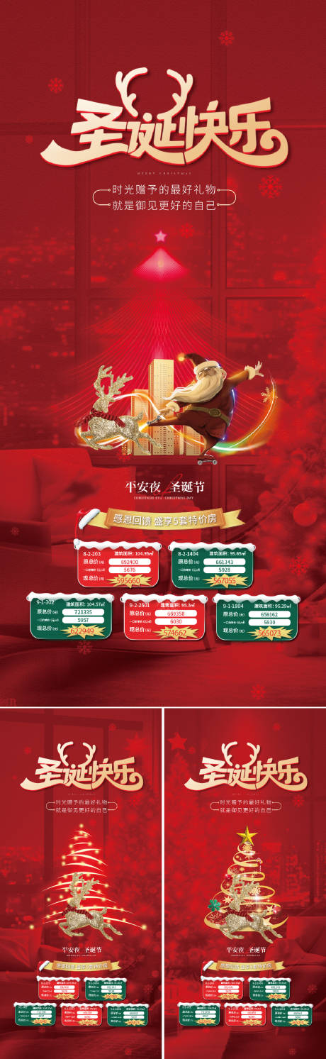 圣诞节地产活动海报-源文件【享设计】