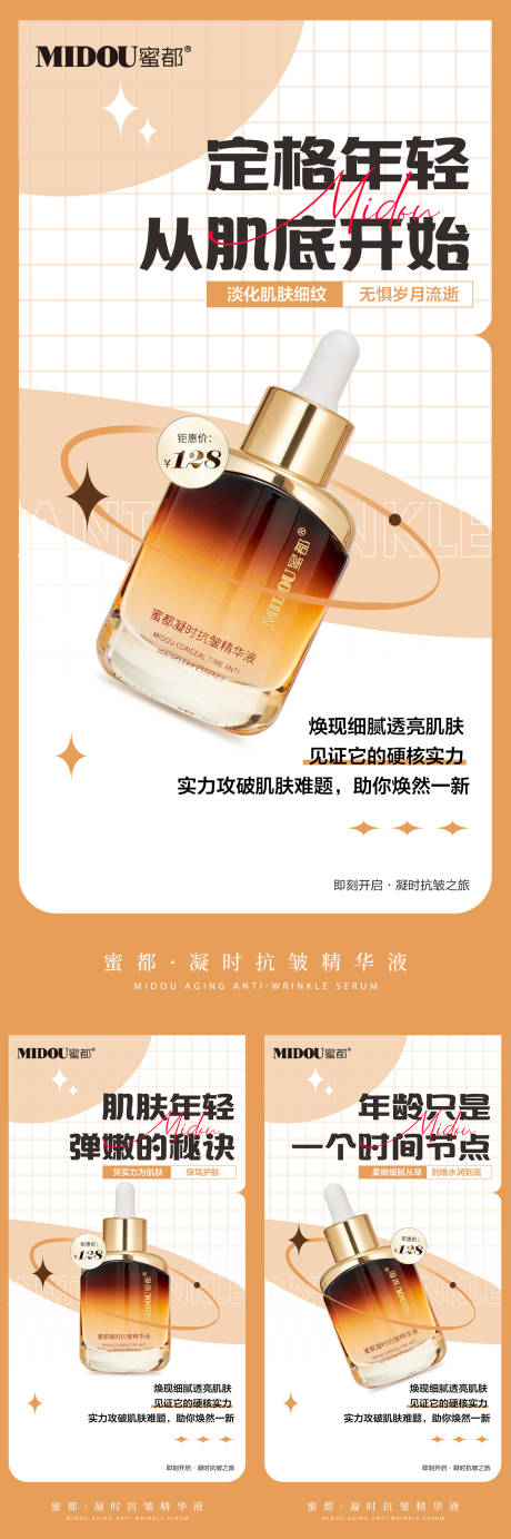 源文件下载【抗皱精华护海报】编号：38760021143613290