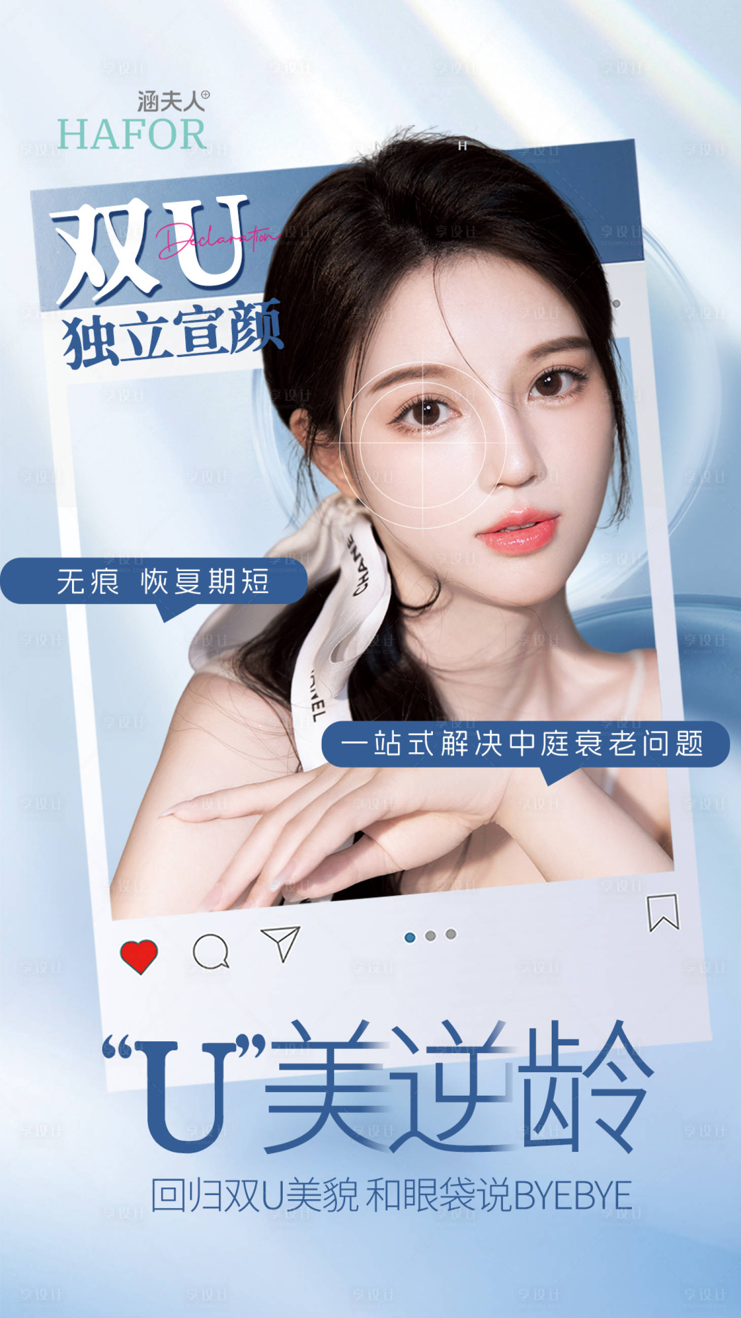 源文件下载【享设计】搜索编号：76820020770742781【医美海报】
