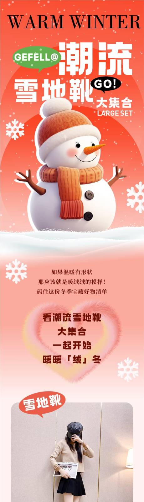 源文件下载【雪地靴公众号长图】编号：63310021206917828