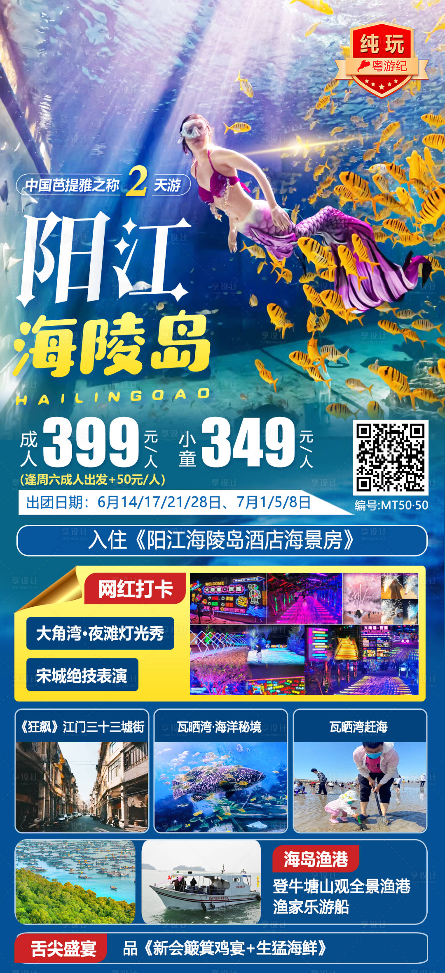 源文件下载【阳江海陵岛2天 】编号：21980020950085580