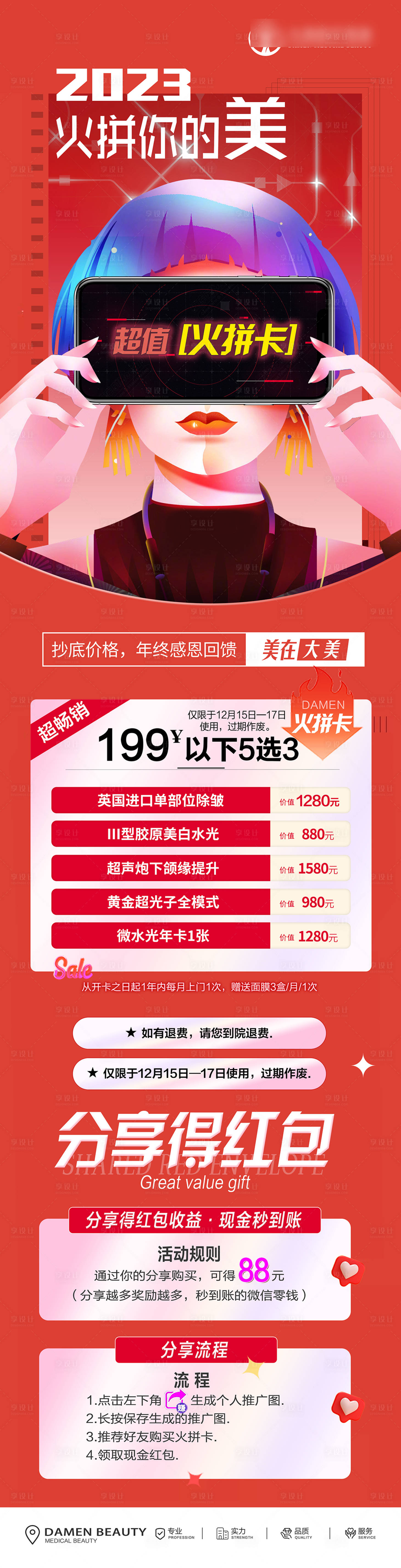源文件下載【享設計】搜索編號：82220020730361408【醫美整形海報】