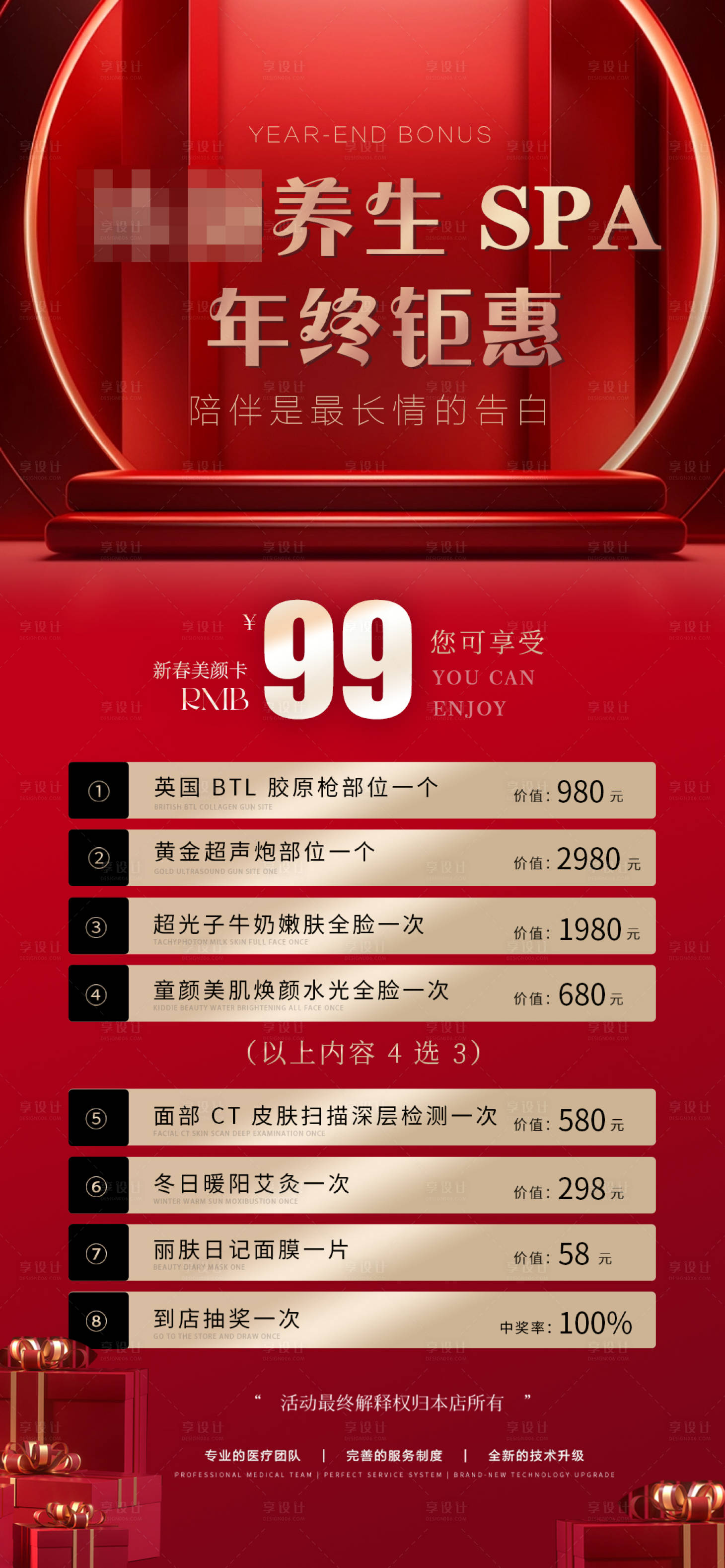 源文件下载【享设计】搜索编号：31190021212014642【医美年终钜惠活动海报】