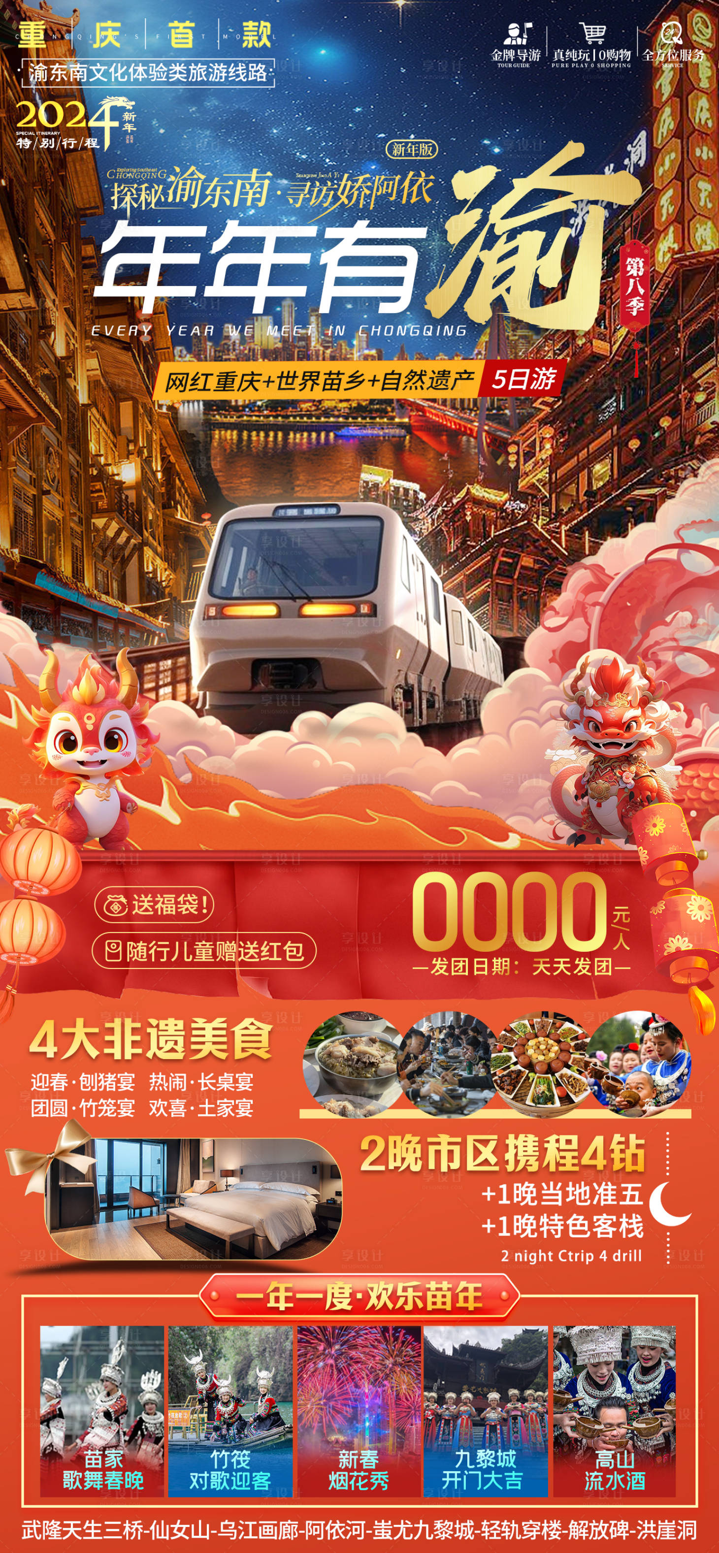 源文件下載【享設計】搜索編號：18000021144576568【年年有渝】
