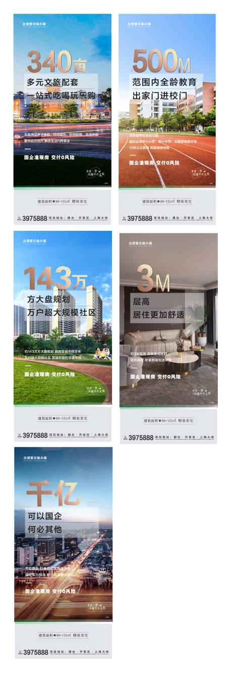 源文件下载【地产配套价值点系列海报】编号：83670020778734258