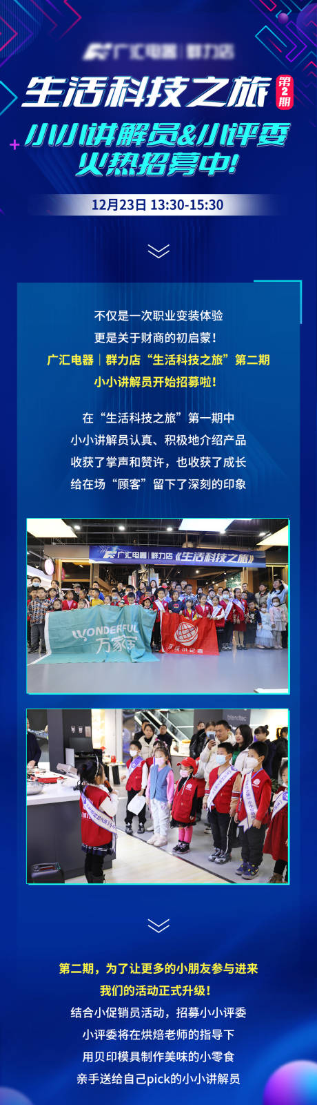 源文件下载【享设计】搜索编号：71920021187172989【招募科技活动长图】