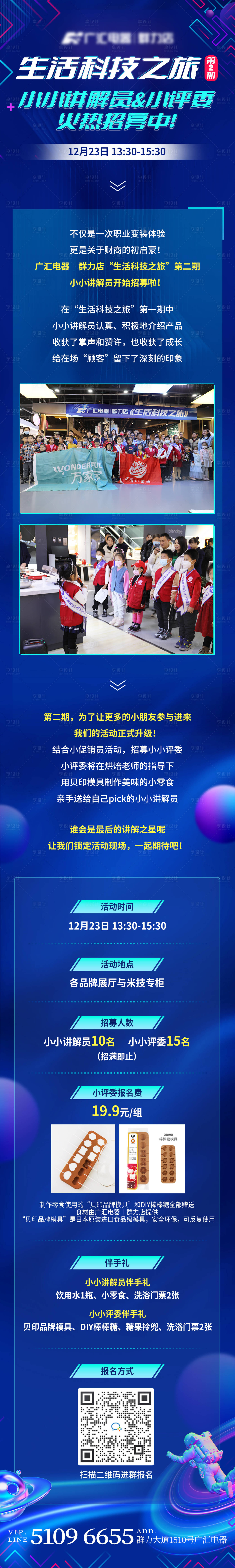 源文件下载【招募科技活动长图】编号：20231227102735201