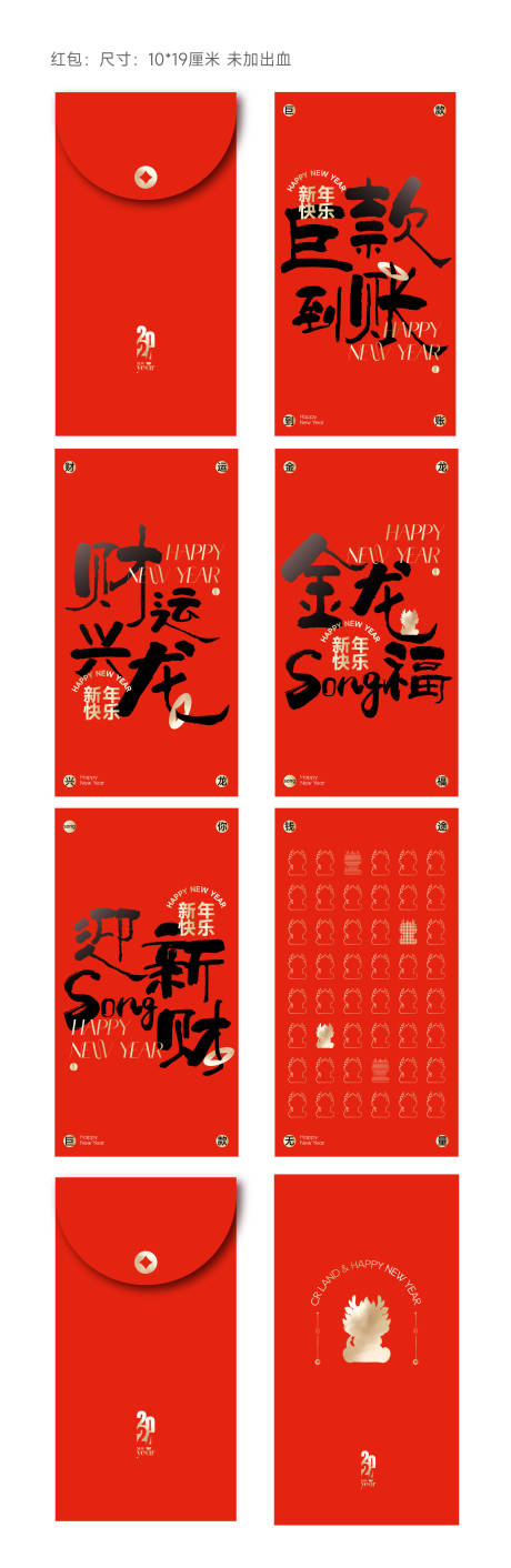 源文件下载【享设计】搜索编号：95890021110229275【龙年红包】