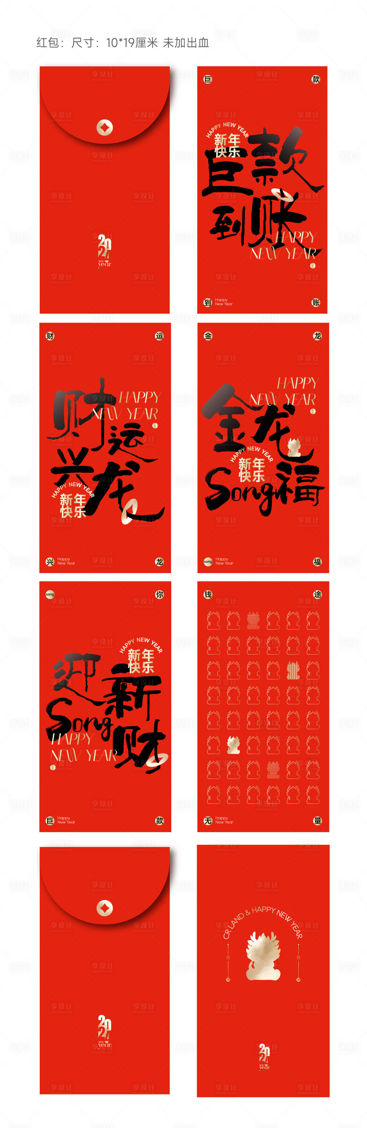 源文件下载【享设计】搜索编号：95890021110229275【龙年红包】