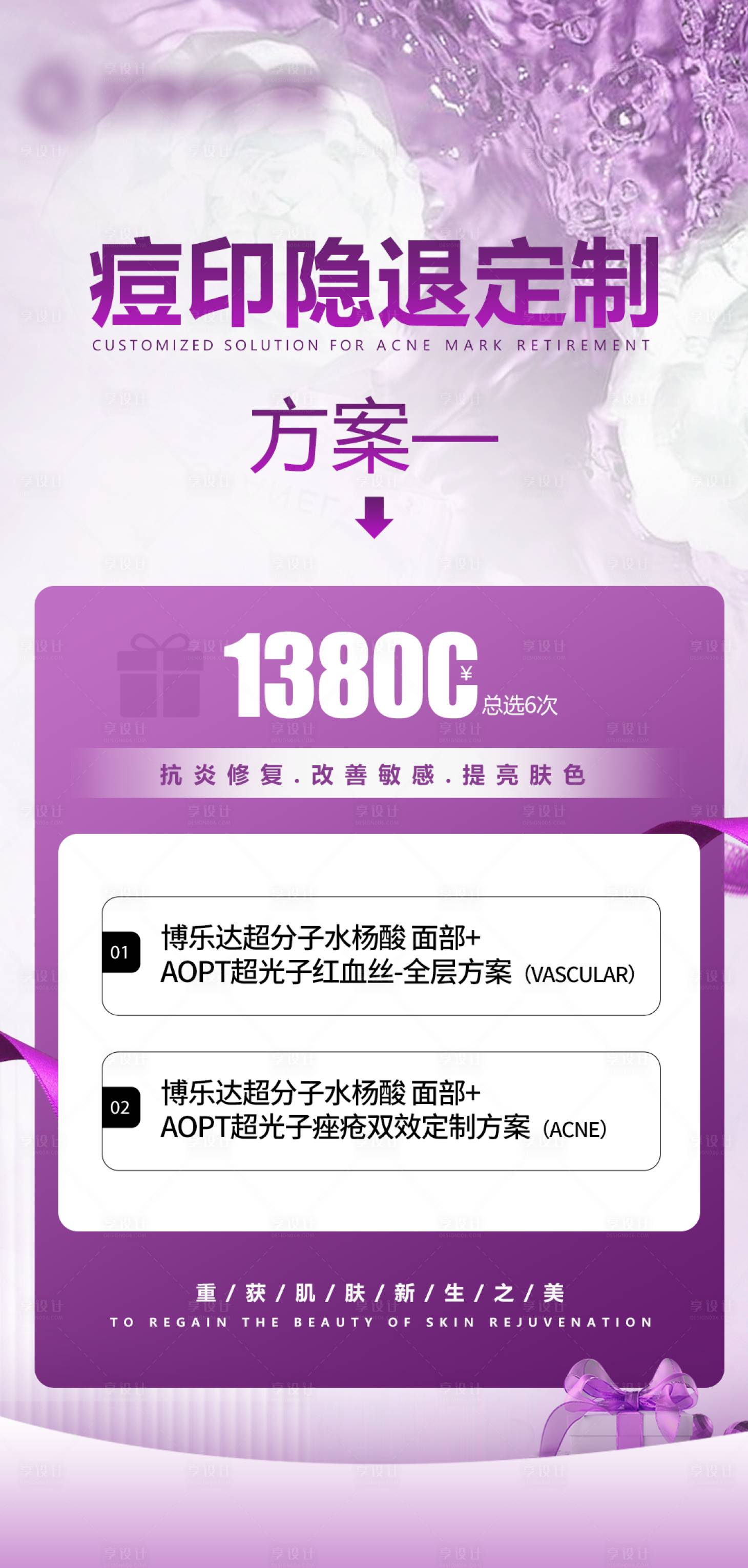 源文件下载【享设计】搜索编号：51410020743546319【痘印海报】