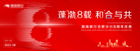 源文件下载【周年庆开业背景板】编号：44880020794924402