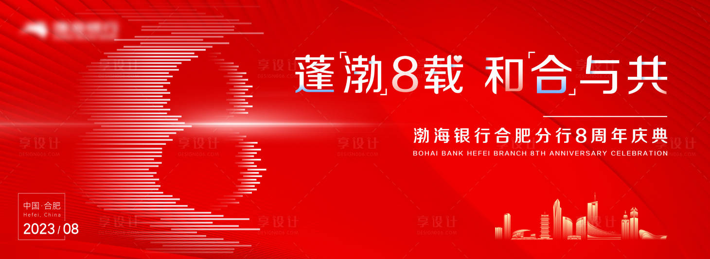 源文件下载【周年庆开业背景板】编号：20231206112408681