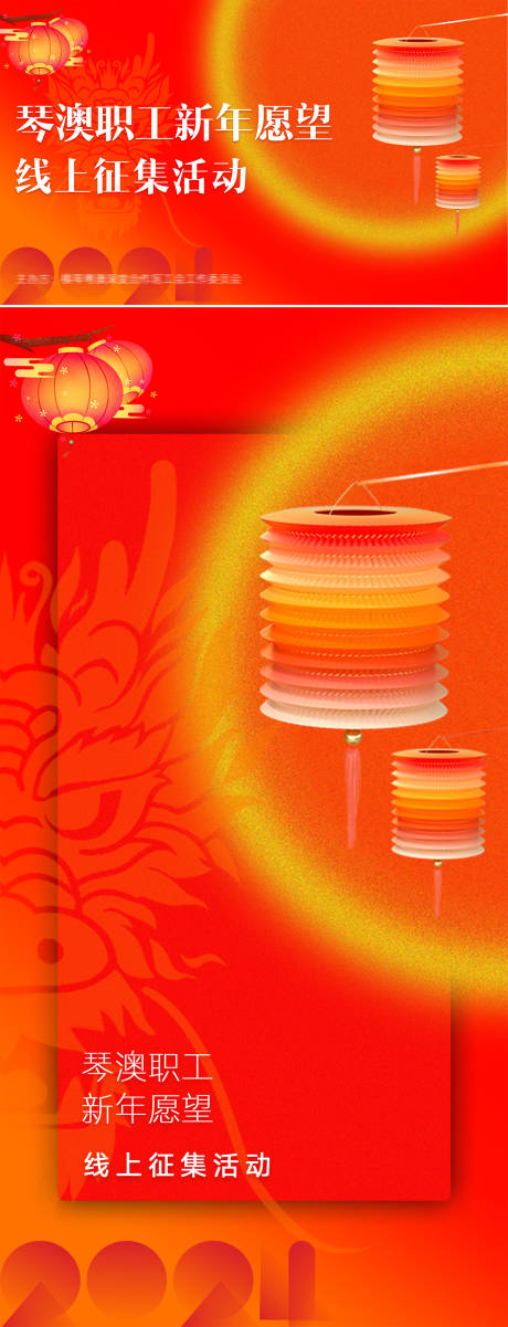 源文件下载【新年征集活动海报】编号：23620021223525025