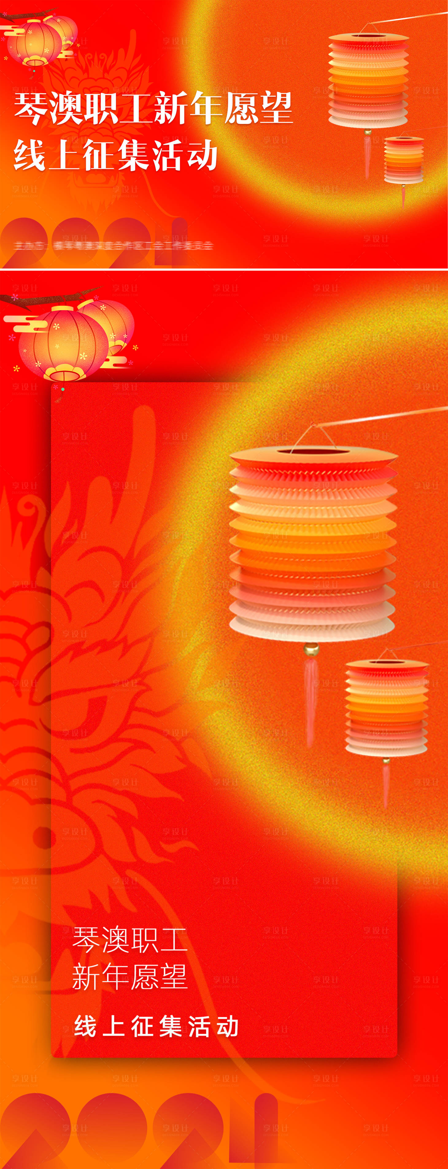 源文件下载【享设计】搜索编号：23620021223525025【新年征集活动海报】
