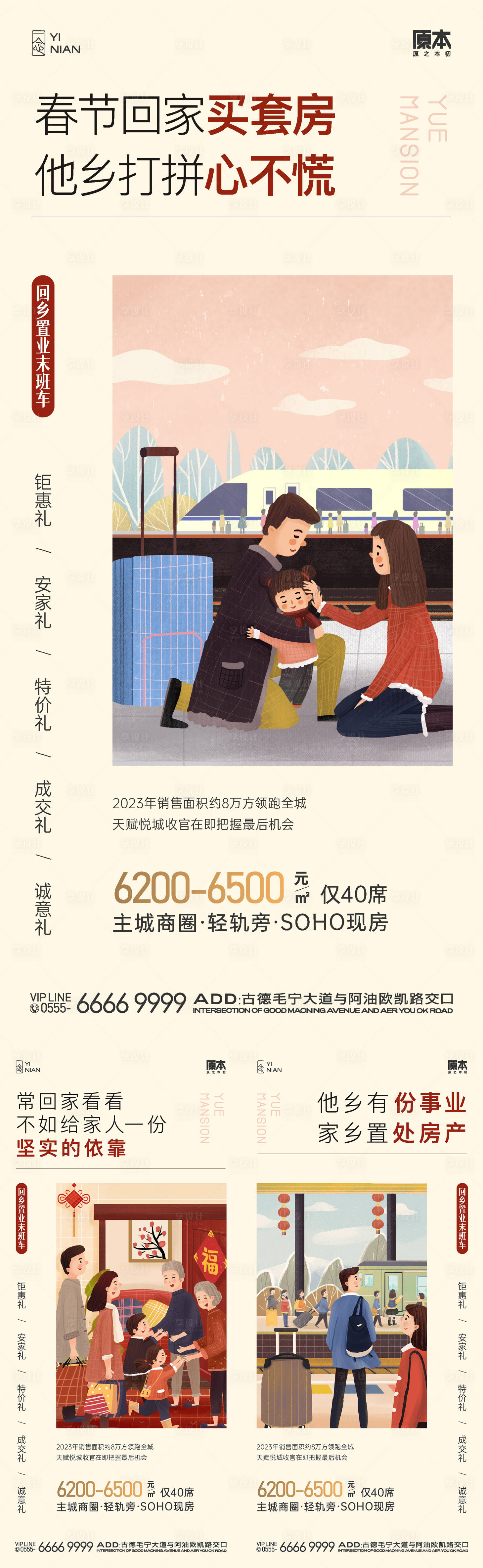 源文件下载【享设计】搜索编号：19800020761316561【返乡置业系列海报】